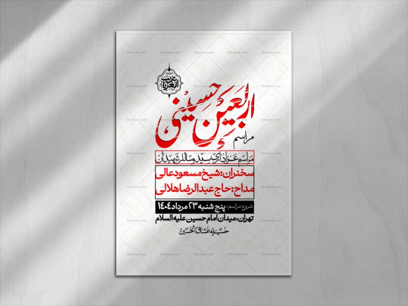 اطلاعیه-لایه-باز-اربعین+-استوری
