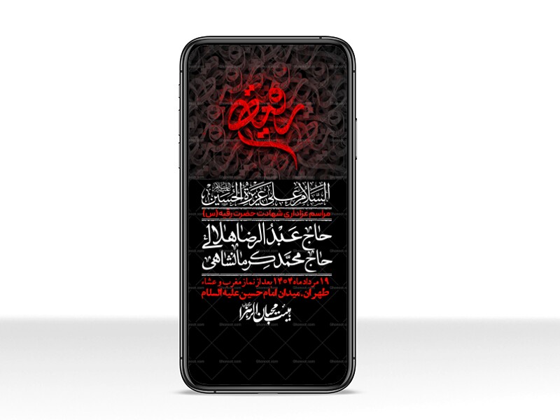 استوری-لایه-باز-شهادت-حضرت-رقیه-(س)