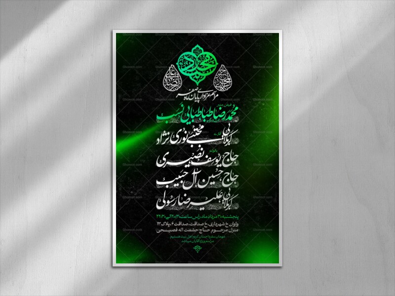 اطلاعیه-دهه-اخر-ماه-صفر