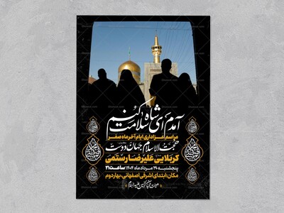 اطلاعیه-عزاداری-ایام-آخر-ماه-صفر