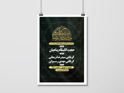 پوستر-لایه-باز-شهادت-امام-رضا-علیه-السلام