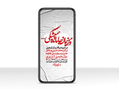 استوری-لایه-باز-بدرقه-زواراربعین