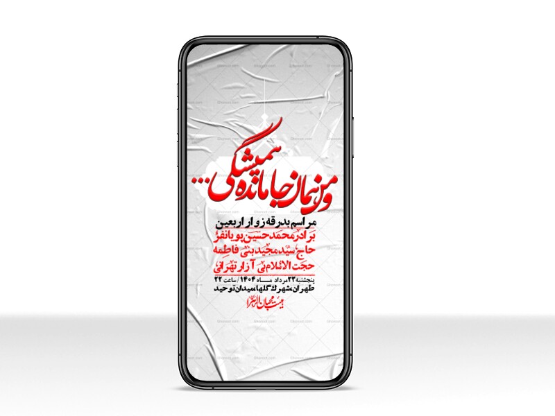 استوری-لایه-باز-بدرقه-زواراربعین