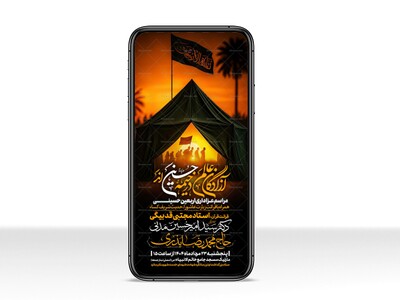 اطلاعیه-استوری-عزاداری-اربعین-حسینی