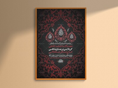 طرح-لایه-باز-عزاداری-دهه-آخر-ماه-صفر-+-استوری