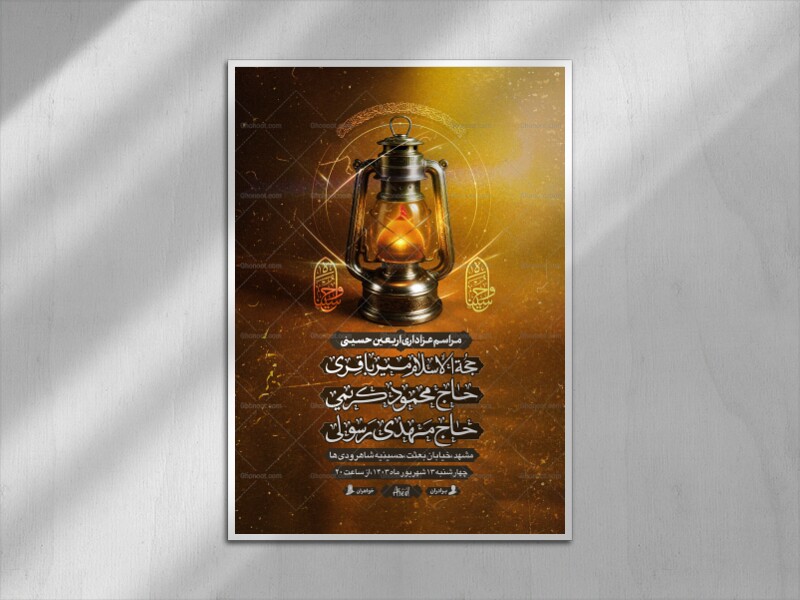مصباح-الهدی┇اربعین┇اطلاعیه