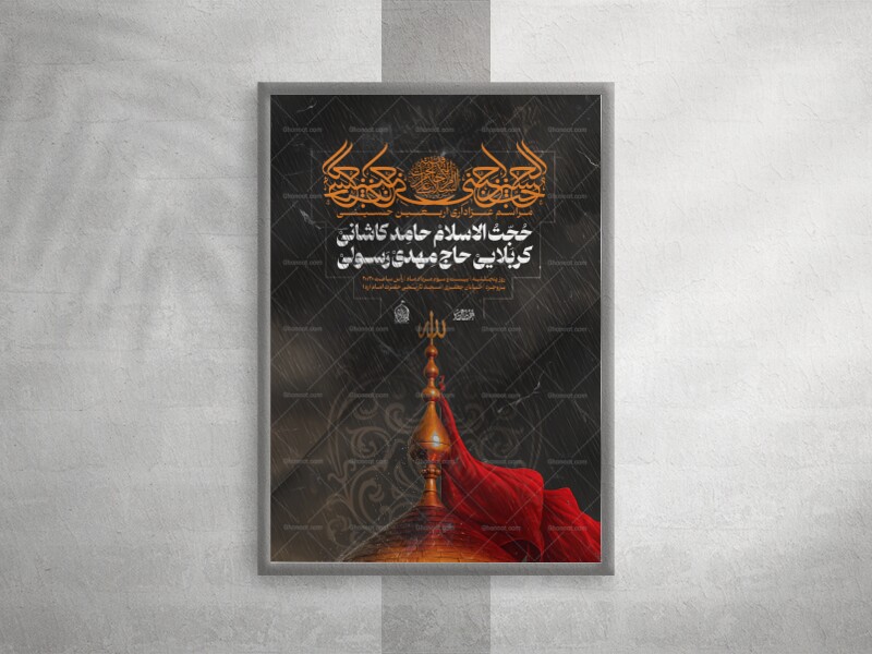 پوستر-عزاداری-اربعین-حسینی
