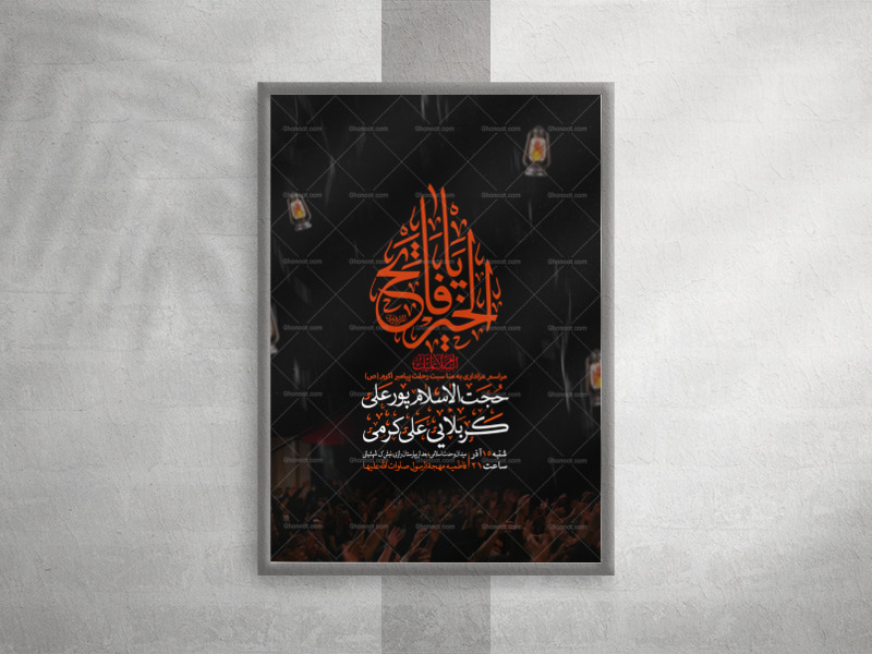 رحلت-پیامبر-اکرم