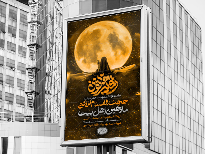 اطلاعیه-لایه-باز-شهادت-حضرت-رقیه