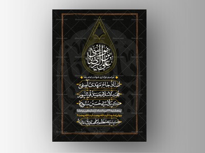 طرح-لایه-باز-شهادت-امام-رضا-علیه-السلام