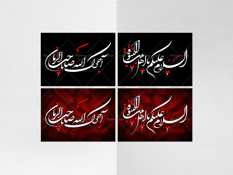کتیبه-لایه-باز-اجرک-الله-یا-صاحب-الزمان