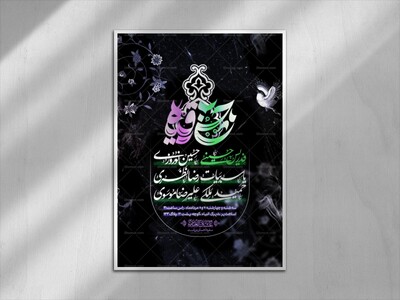 اطلاعیه-شهادت-حضرت-رقیه-(س)-و-امام-حسن-(ع)-