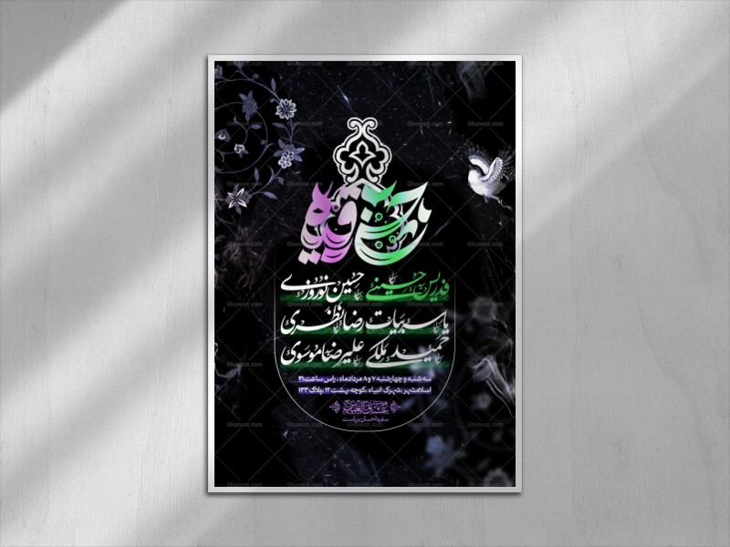 اطلاعیه-شهادت-حضرت-رقیه-(س)-و-امام-حسن-(ع)-
