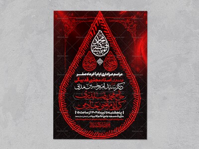 اطلاعیه-عزاداری-ایام-آخر-ماه-صفر