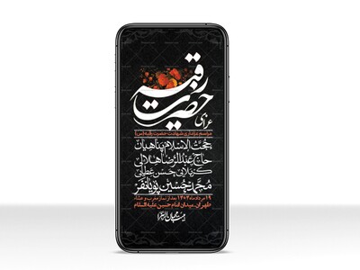 استوری-لایه-باز-شهادت-حضرت-رقیه-(س)