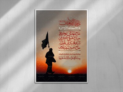 اطلاعیه-عزاداری-اربعین-حسینی