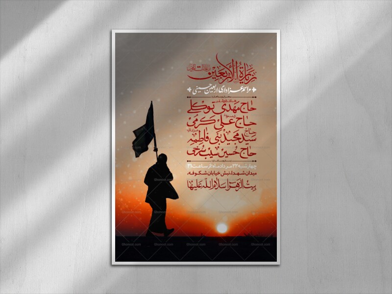 اطلاعیه-عزاداری-اربعین-حسینی
