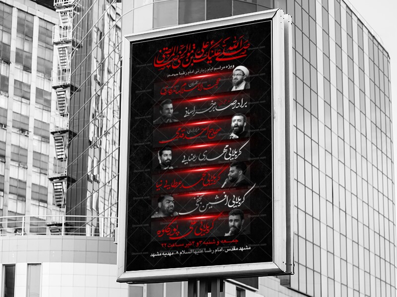اطلاعیه-اعلام-مراسم-شهادت-امام-رضا-علیه-السلام
