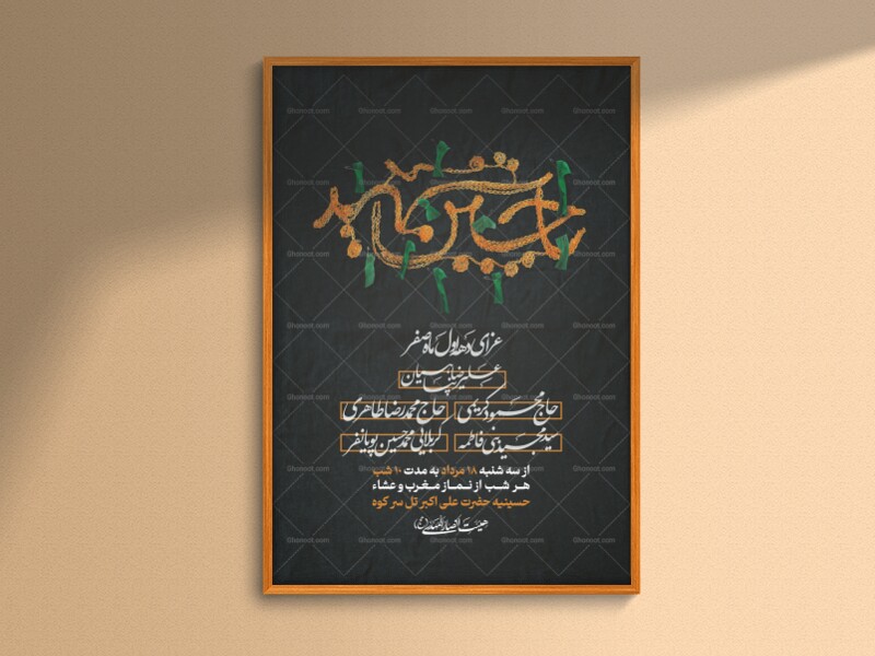 طرح-لایه-باز-دهه-اول-ماه-صفر