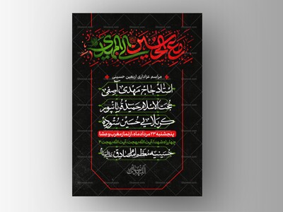 طرح-لایه-باز-اربعین-حسینی-
