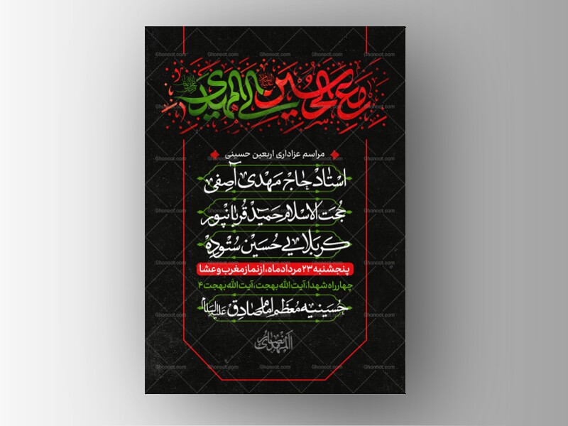 طرح-لایه-باز-اربعین-حسینی-