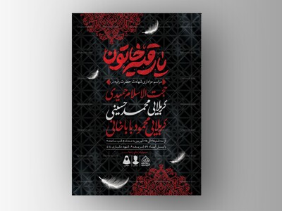 اطلاعیه-لایه-باز-شهادت-حضرت-رقیه-(س)