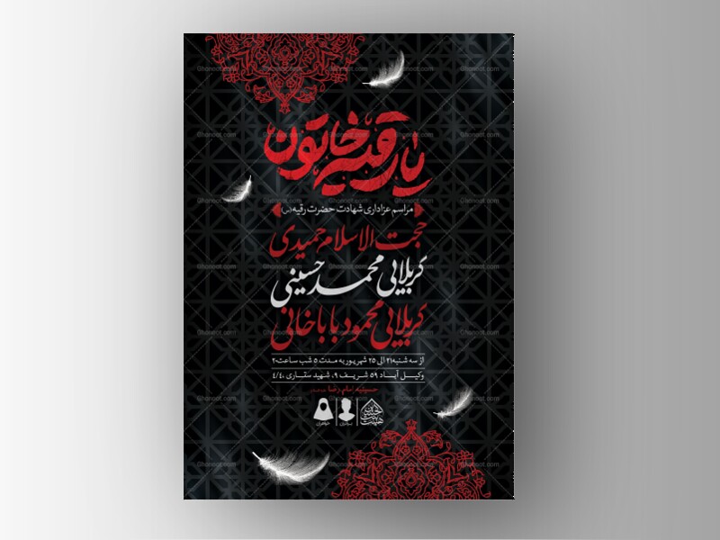 اطلاعیه-لایه-باز-شهادت-حضرت-رقیه-(س)