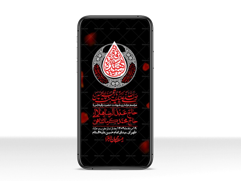 استوری-لایه-باز-شهادت-حضرت-رقیه-(س)
