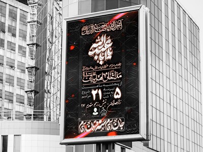 طرح-لایه-باز-تراکت-مراسم-عزاداری-امام-حسین-علیه-السلام-(-ویژه-محرم-)