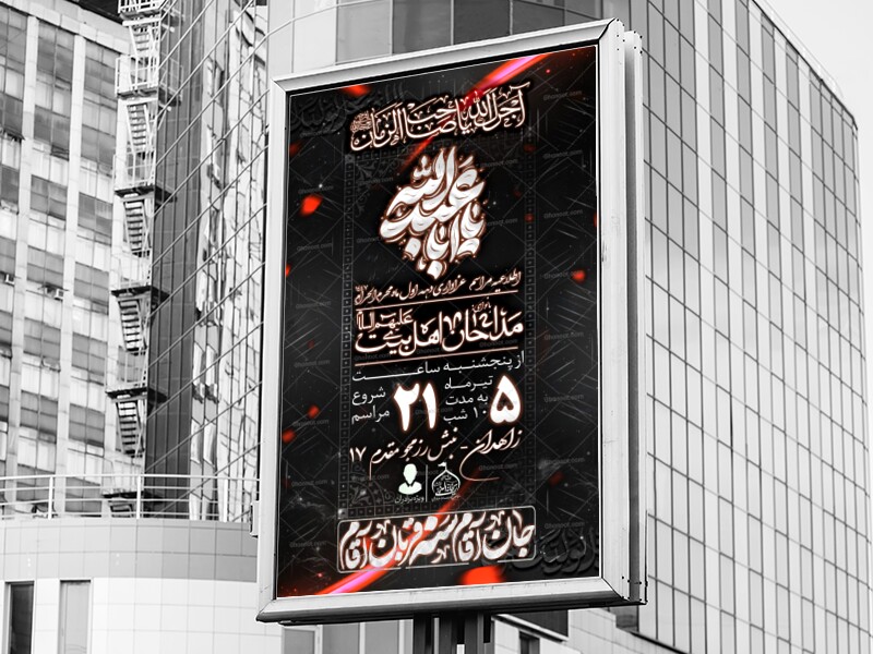 طرح-لایه-باز-تراکت-مراسم-عزاداری-امام-حسین-علیه-السلام-(-ویژه-محرم-)