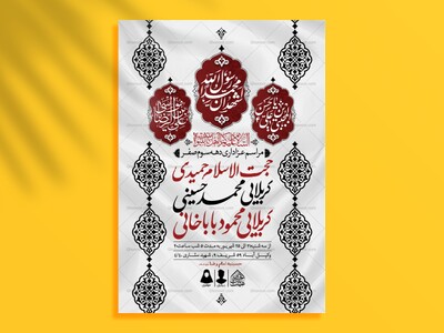 اطلاعیه-لایه-باز-دهه-آخر-ماه-صفر