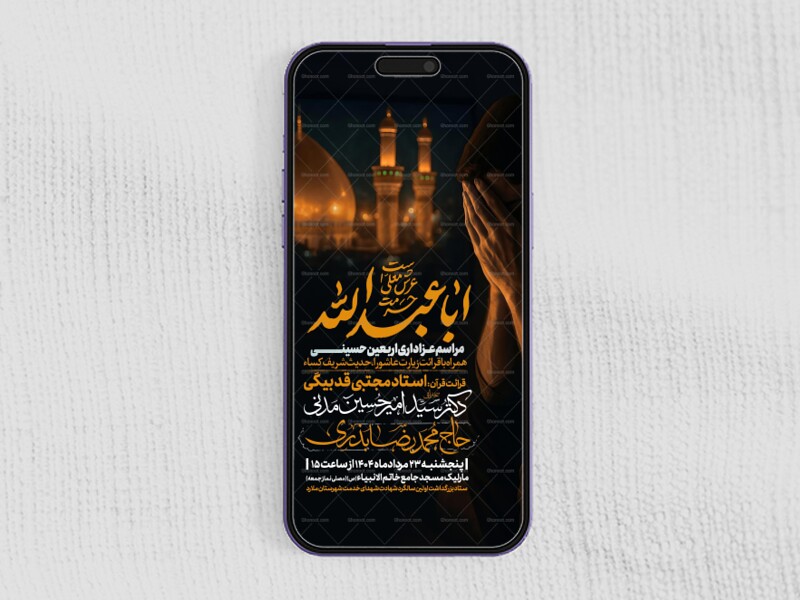 اطلاعیه-استوری-عزاداری-اربعین-حسینی