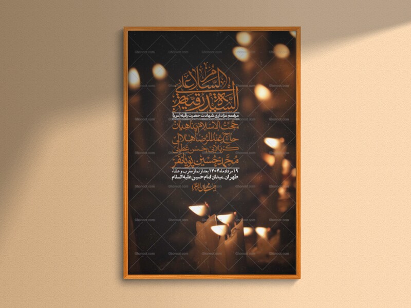 اطلاعیه-لایه-باز-شهادت-حضرت-رقیه-(س)-+-استوری-لایه-باز-شهادت-حضرت-رقیه-(س)
