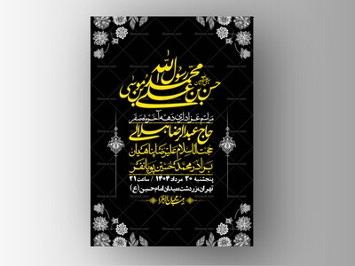اطلاعیه-لایه-باز-دهه-آخر-ماه-صفر-+-استوری-فضای-مجازی