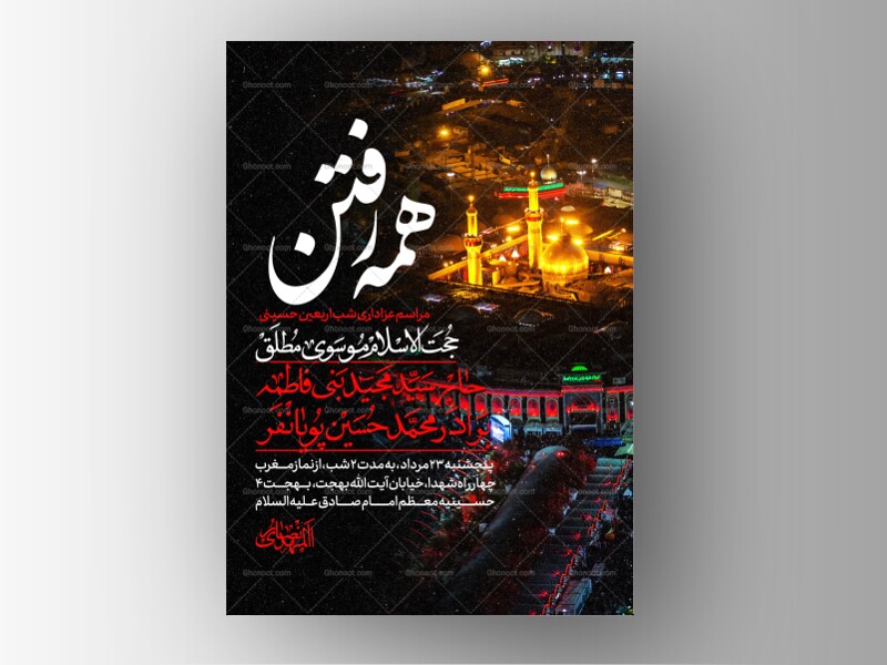 طرح-لایه-باز-اربعین-حسینی-