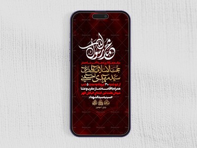 استوری-لایه-باز-رحلت-پیامبر-(ص)