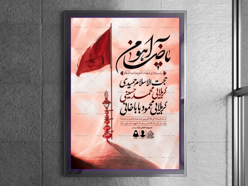 اطلاعیه-لایه-باز-شهادت-امام-رضا-(ع)