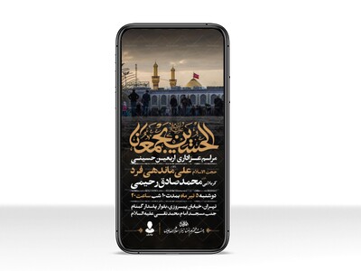 اطلاعیه-استوری-عزاداری-اربعین-حسینی