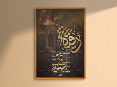 طرح-لایه-باز-عزاداری-شهادت-حضرت-رقیه-س-+-استوری