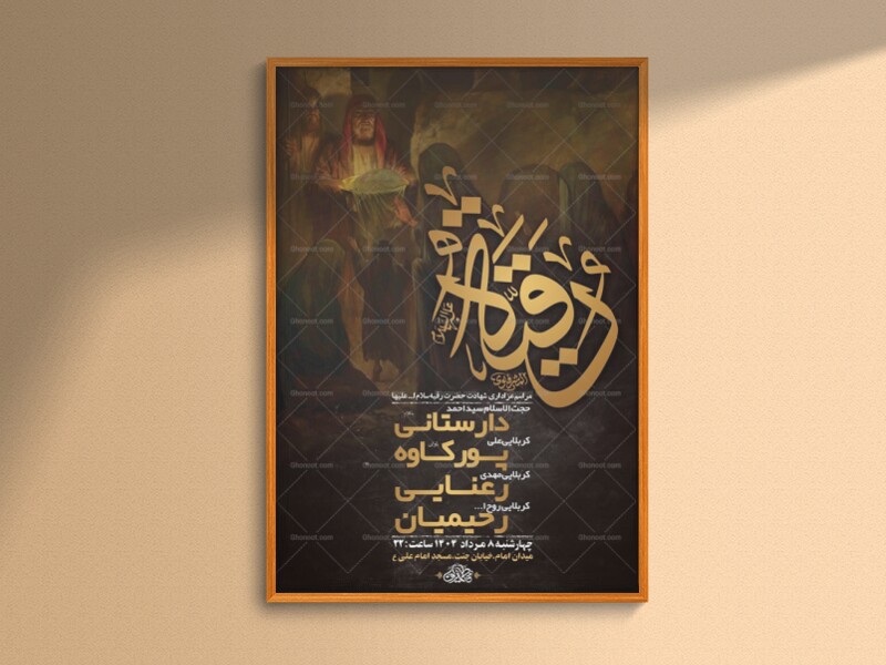 طرح-لایه-باز-عزاداری-شهادت-حضرت-رقیه-س-+-استوری
