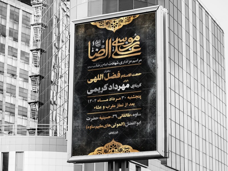 شهادت-امام-رضا(ع)