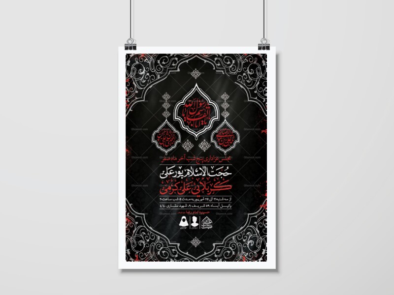 اطلاعیه-لایه-باز-دهه-آخر-ماه-صفر
