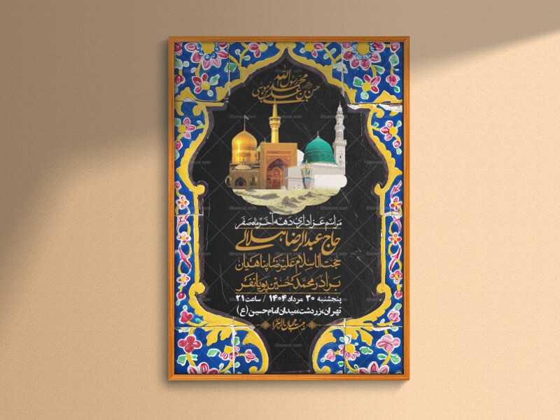 اطلاعیه-لایه-باز-دهه-آخر-ماه-صفر-+-استوری-فضای-مجازی