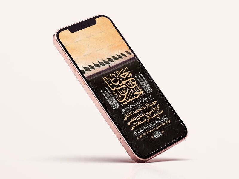 طرح-عزاداری-اربعین-حسینی