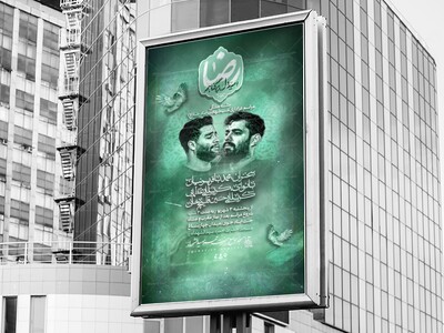 فایل-لایه-باز-شهادت-امام-رضا(ع)