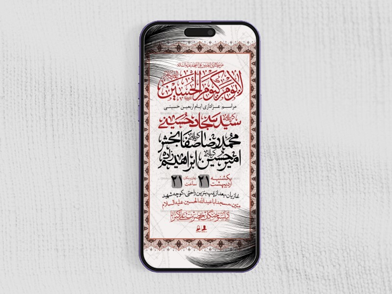 طرح-لایه-باز-دهه-صفر-و-ایام-اربعین-حسینی