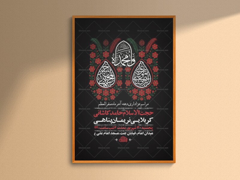 طرح-لایه-باز-عزاداری-دهه-آخر-ماه-صفر-+-استوری