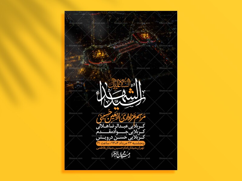 اطلاعیه-لایه-باز-اربعین+-استوری