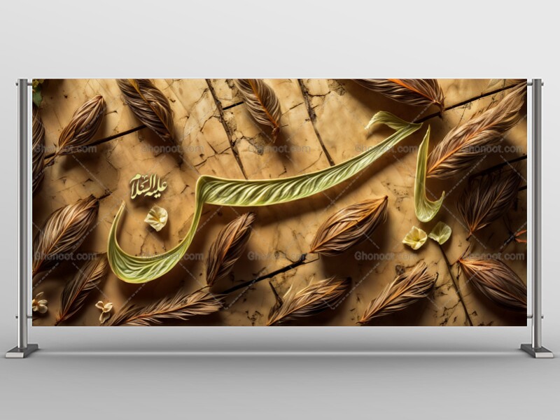یاحسن-علیه-السلام-هرگونه-در-آمد-زایی.-از-این-کار-یا-فروش-و-غیره--مورد-رضایت-نیست!