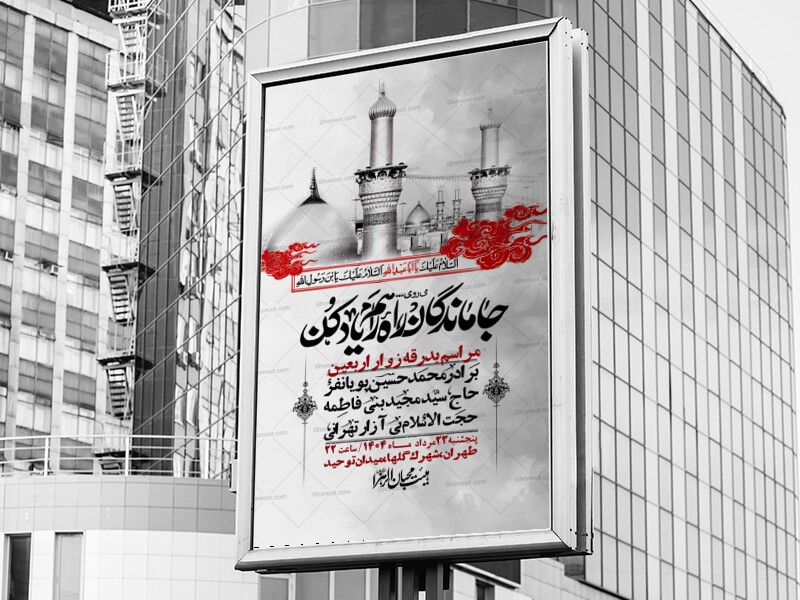 اطلاعیه-لایه-باز-بدرقه-زواراربعین-+-استوری